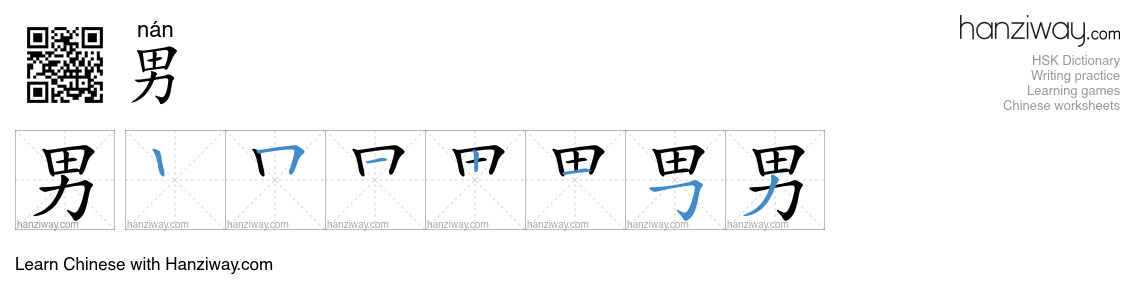 Character 男 stroke orders