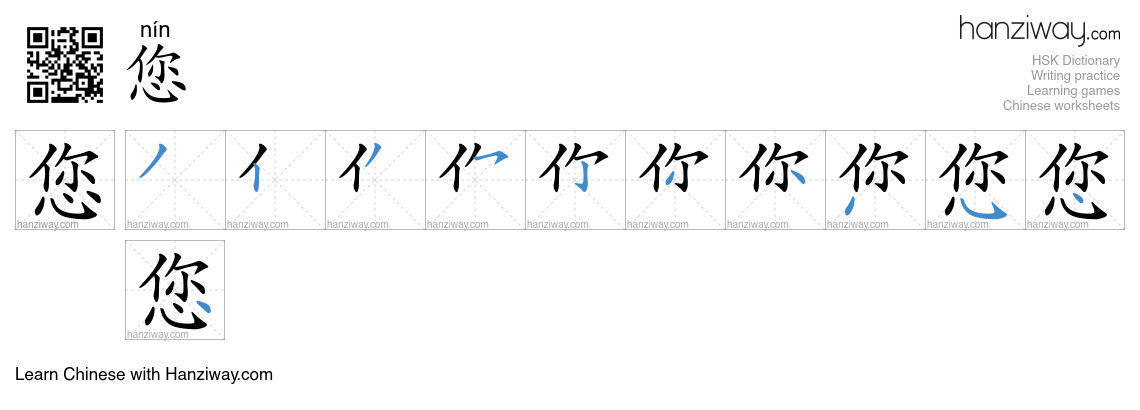 Character 您 stroke orders