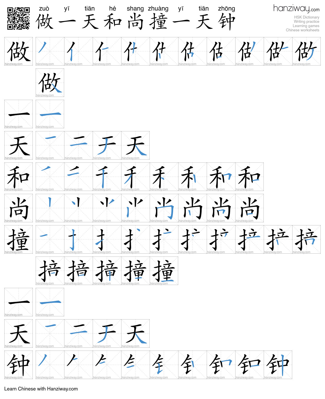 做一天和尚撞一天钟 (zuò yī tiān hé shang zhuàng yī tiān zhōng) - English ...