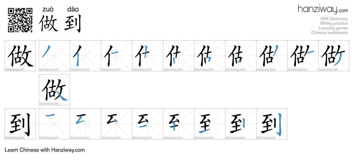做到 (zuò dào) - English translation, writing, stroke order, audio | Hanziway