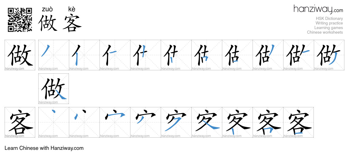 做客 (zuò kè) - English translation, writing, stroke order, audio | Hanziway