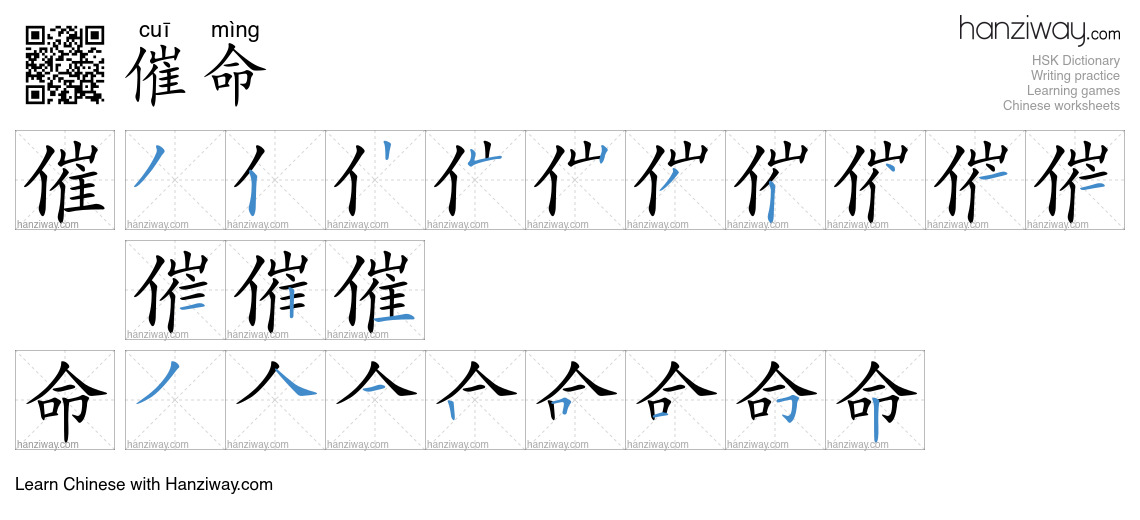 催命 (cuī mìng) - English translation, writing, stroke order, audio ...