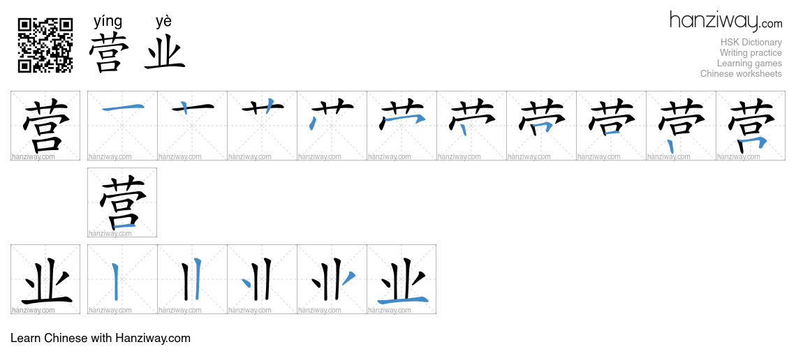 Character 营业 stroke orders