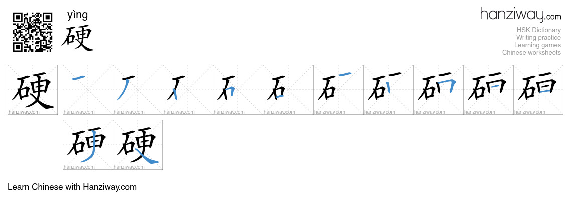 硬 (yìng) - English translation, writing, stroke order, audio | Hanziway