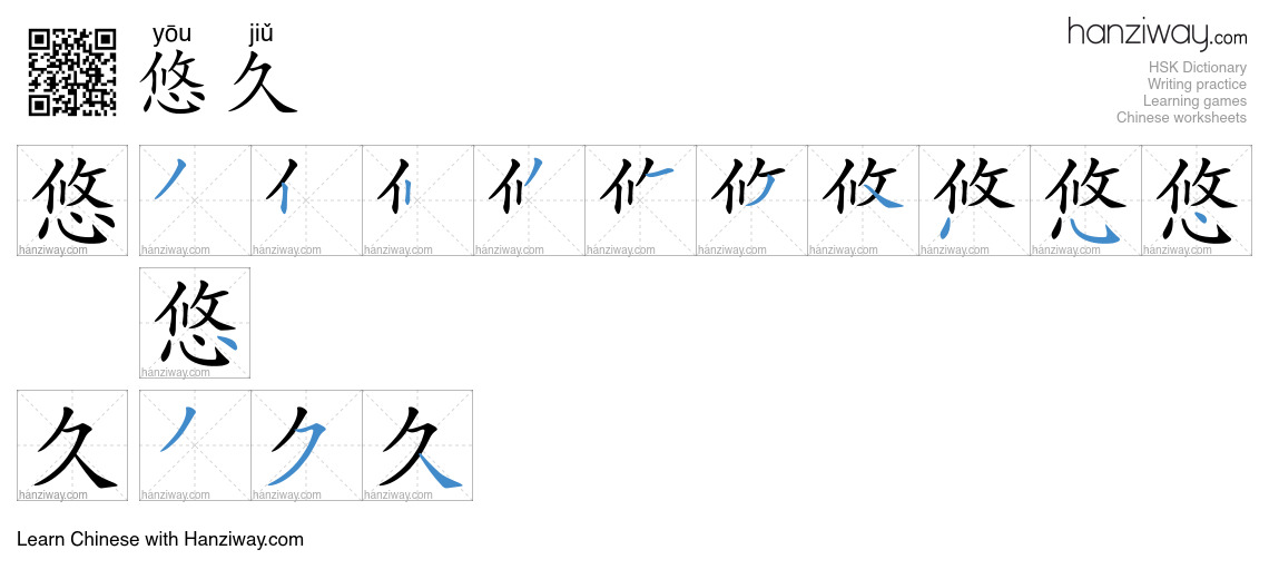 悠久 (yōu jiǔ) - English translation, writing, stroke order, audio | Hanziway