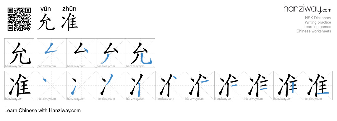 允准 (yǔn zhǔn) - English translation, writing, stroke order, audio ...