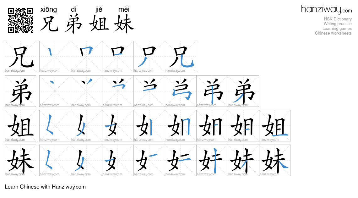 兄弟姐妹 (xiōng dì jiě mèi) - English translation, writing, stroke order ...