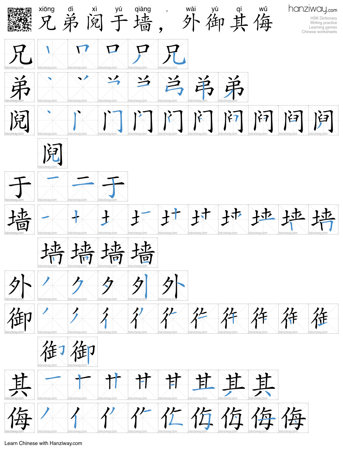 兄弟阋于墙,外御其侮 (xiōng dì xì yú qiáng , wài yù qí wǔ) - English translation ...