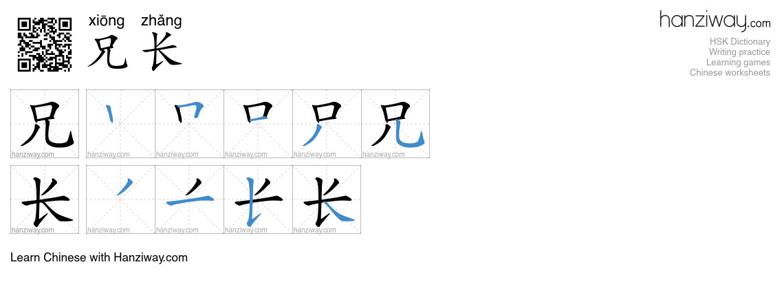 兄长 (xiōng zhǎng) - English translation, writing, stroke order, audio ...