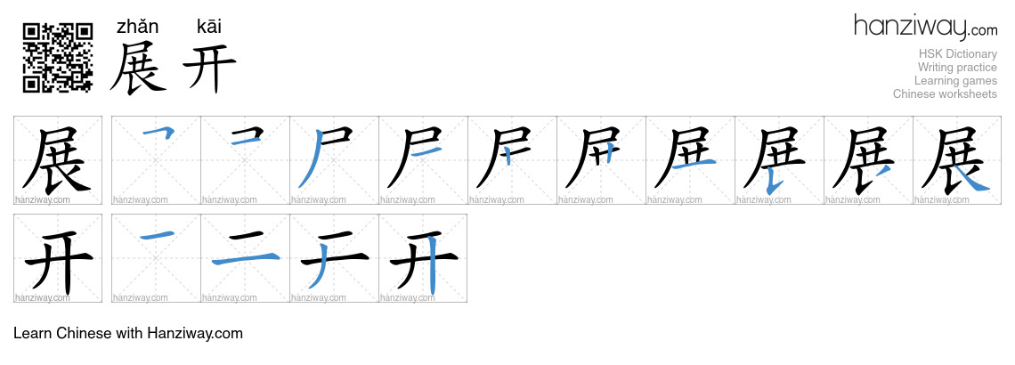 展开 (zhǎn kāi) - English translation, writing, stroke order, audio ...