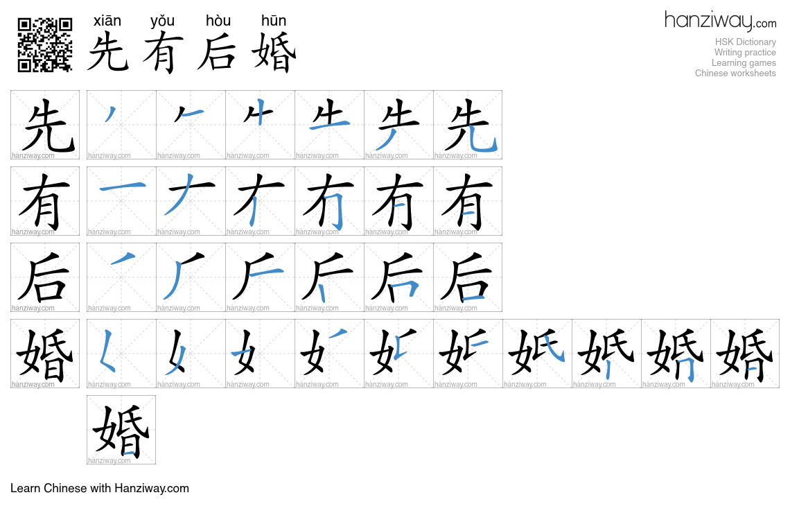 先有后婚 (xiān yǒu hòu hūn) - English translation, writing, stroke order ...