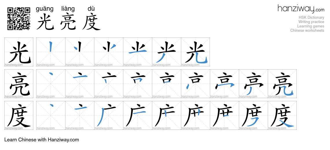 Light In Chinese Characters 光亮度 (guāng liàng dù) - English translation, writing, stroke order ...