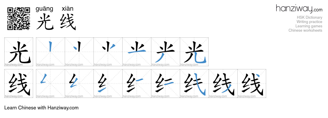 Xian Worksheet.pdf 光线 (guāng xiàn) - English translation, writing, stroke order, audio ...