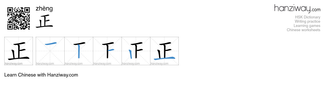 Character 正 stroke orders