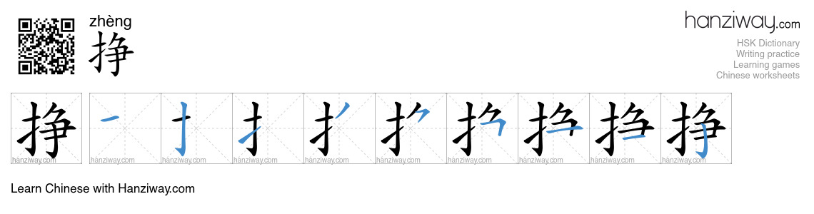 Character 挣 stroke orders