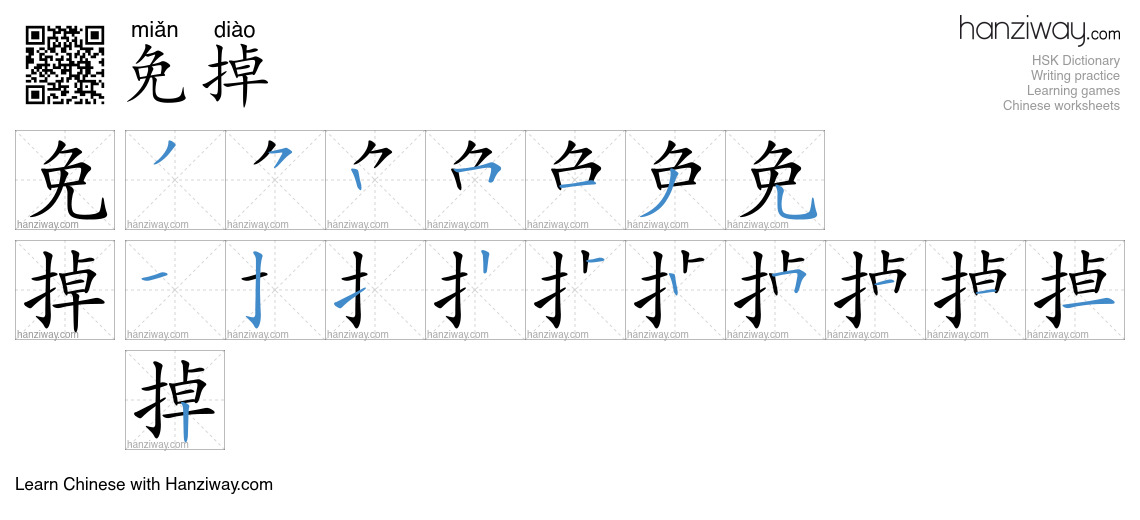 免掉 (miǎn diào) - English translation, writing, stroke order, audio ...