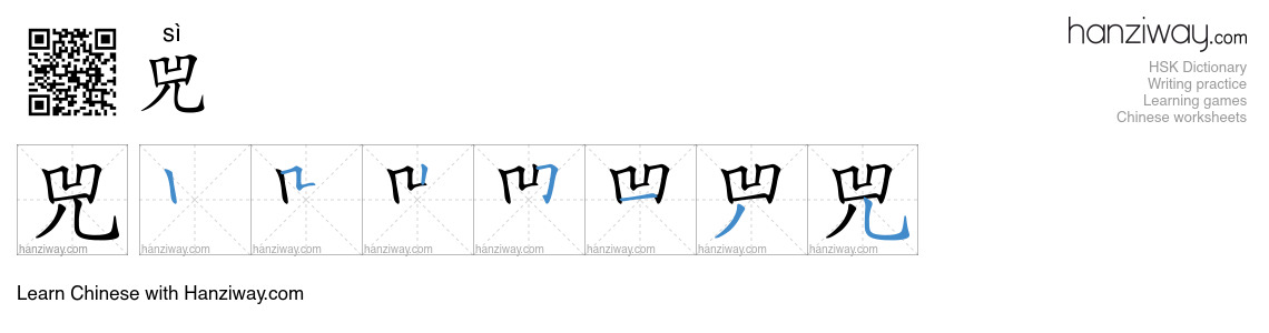 兕 (sì) - English translation, writing, stroke order, audio | Hanziway