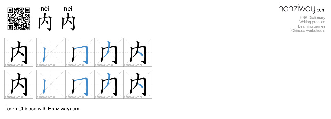 内内 (nèi nei) - English translation, writing, stroke order, audio | Hanziway
