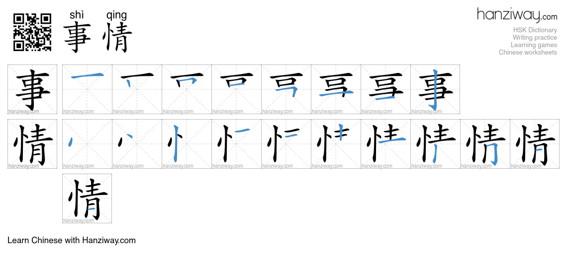 Character 事情 stroke orders