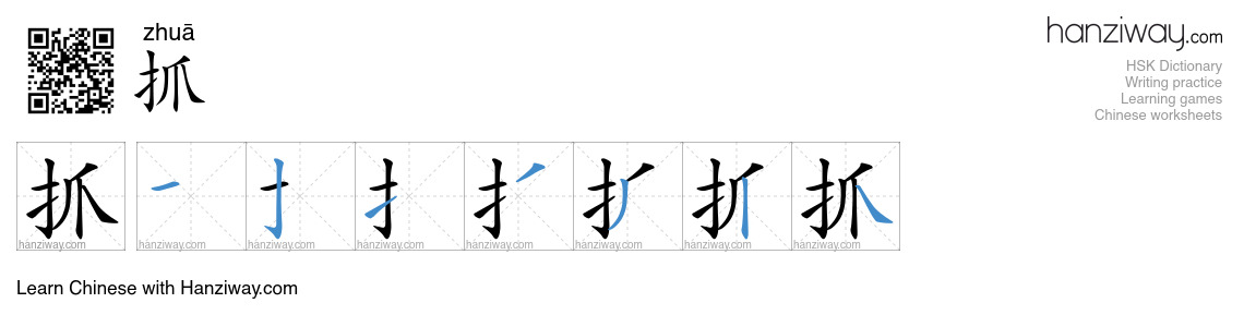 Character 抓 stroke orders