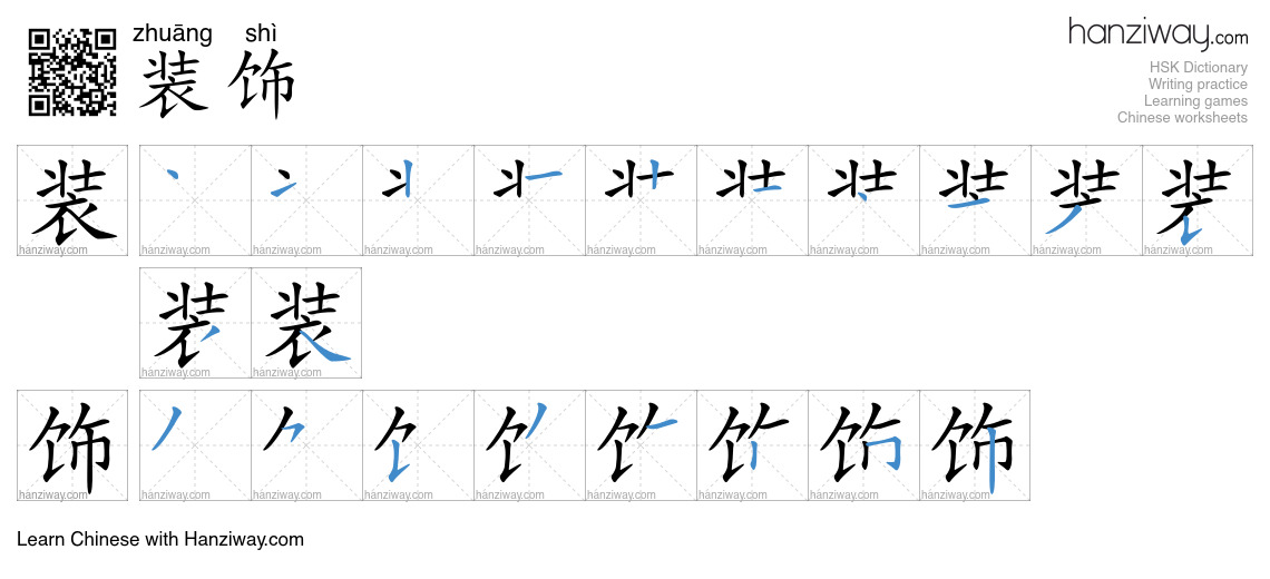 Character 装饰 stroke orders