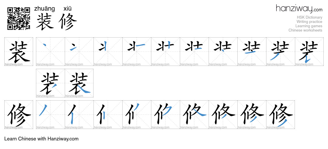 Character 装修 stroke orders