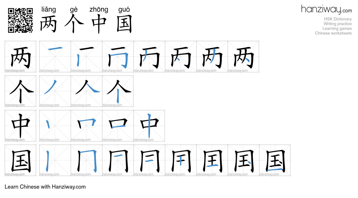 两个中国 (liǎng gè zhōng guó) - English translation, writing, stroke order ...