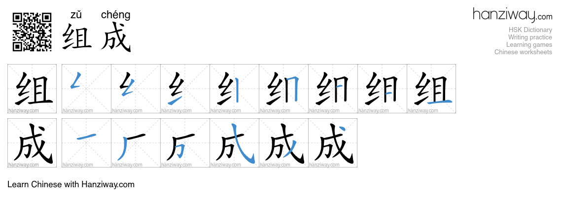 Character 组成 stroke orders