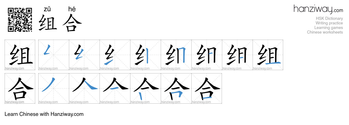 Character 组合 stroke orders