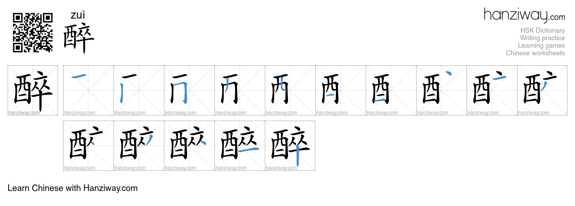 Character 醉 stroke orders