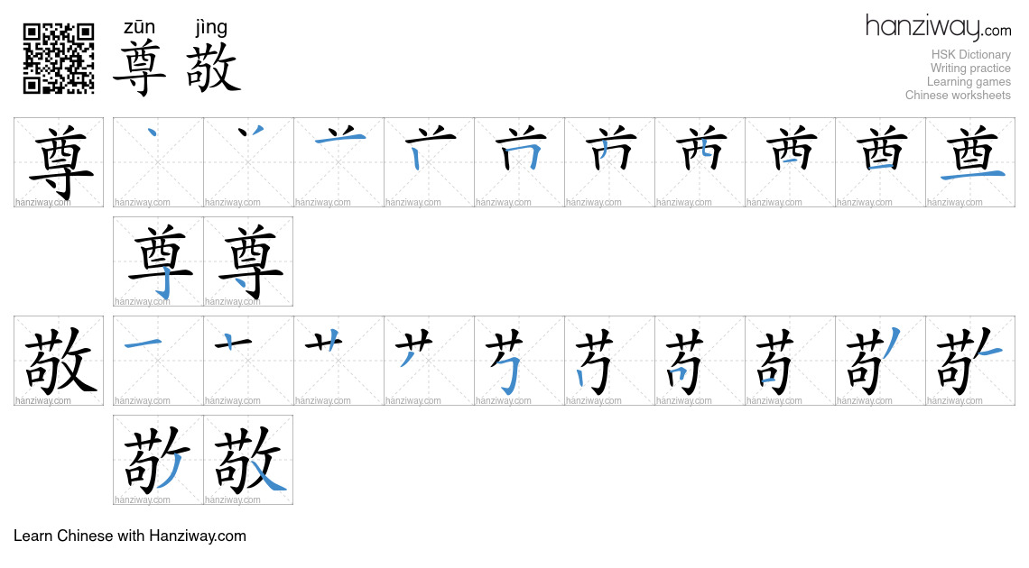 Character 尊敬 stroke orders