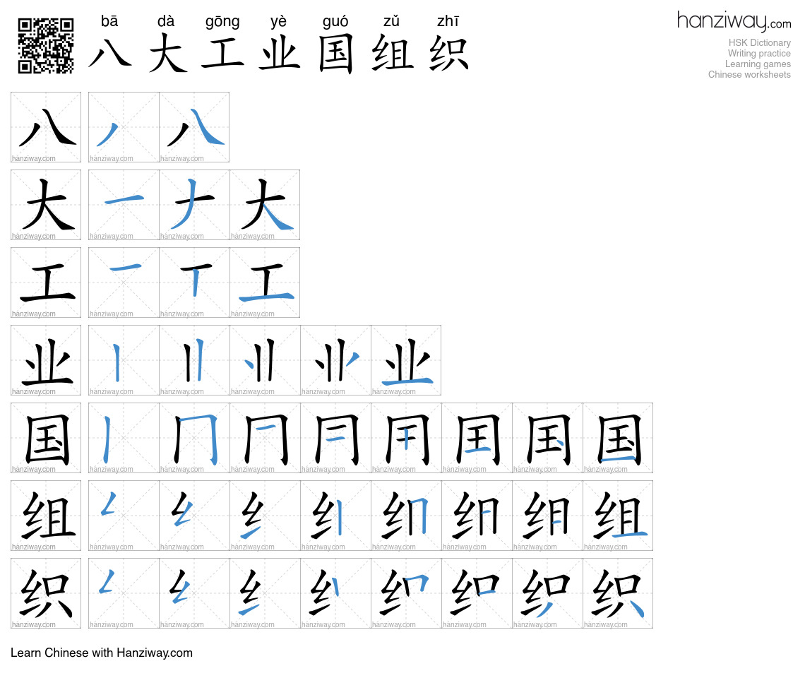 八大工业国组织 (bā dà gōng yè guó zǔ zhī) - English translation, writing ...
