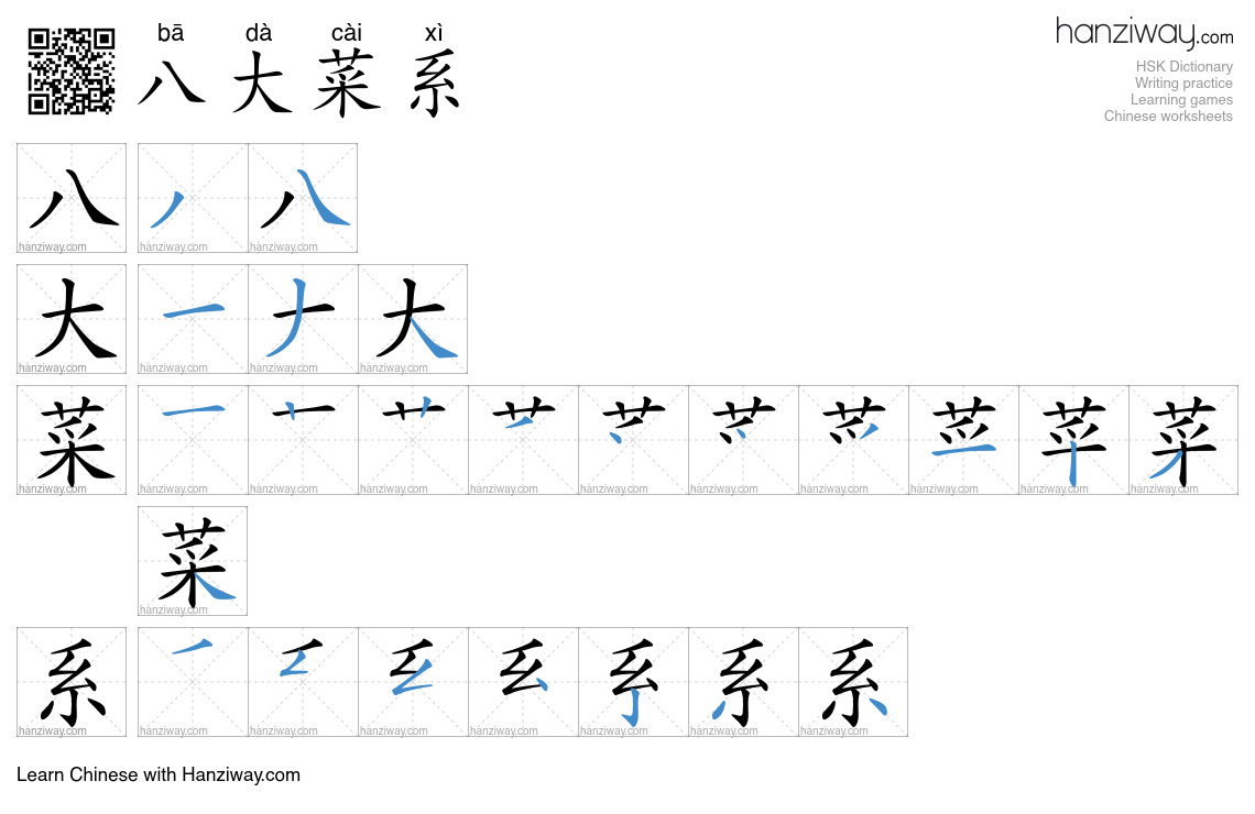 八大菜系 (bā dà cài xì) - English translation, writing, stroke order, audio ...