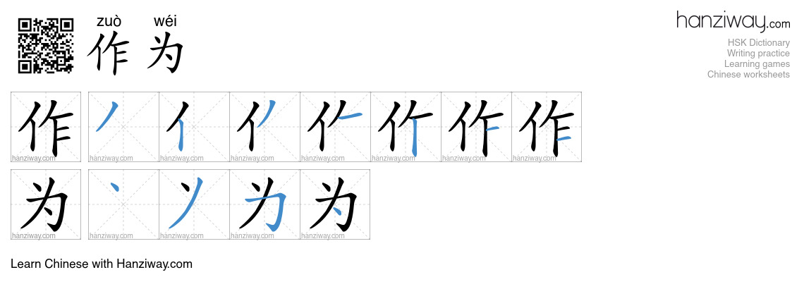 Character 作为 stroke orders