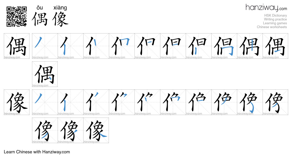 Character 偶像 stroke orders