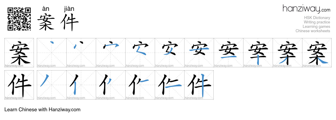 Character 案件 stroke orders