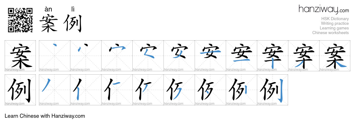 Character 案例 stroke orders