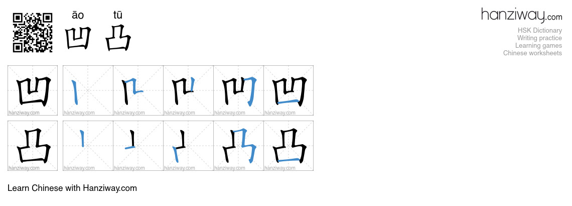Character 凹凸 stroke orders