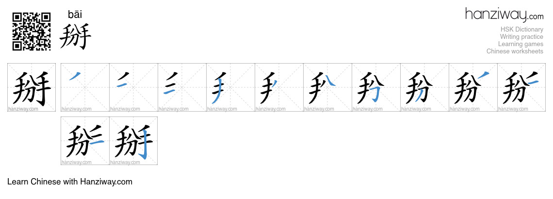 Character 掰 stroke orders