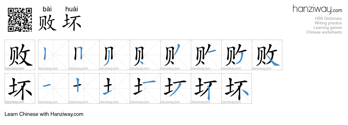 Character 败坏 stroke orders