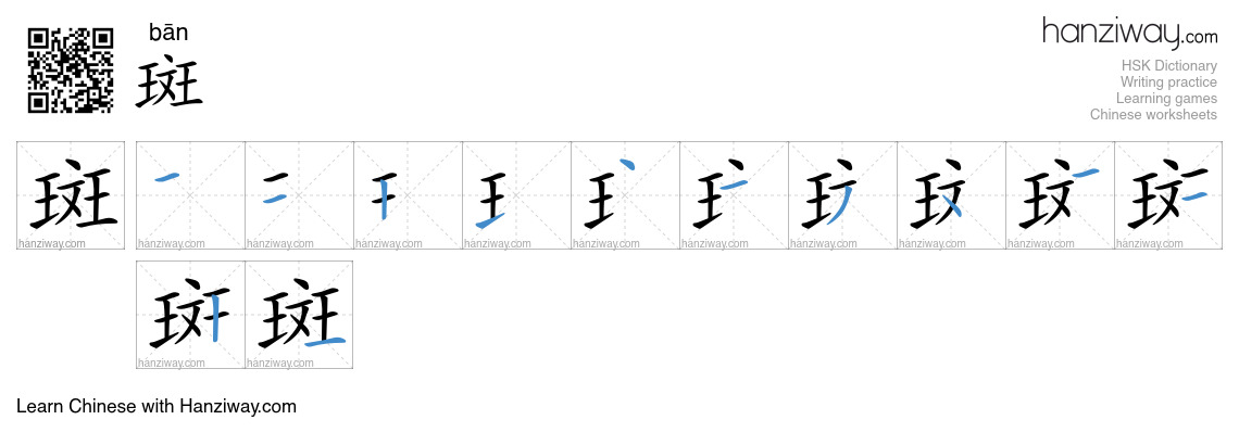 Character 斑 stroke orders