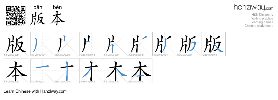 Character 版本 stroke orders