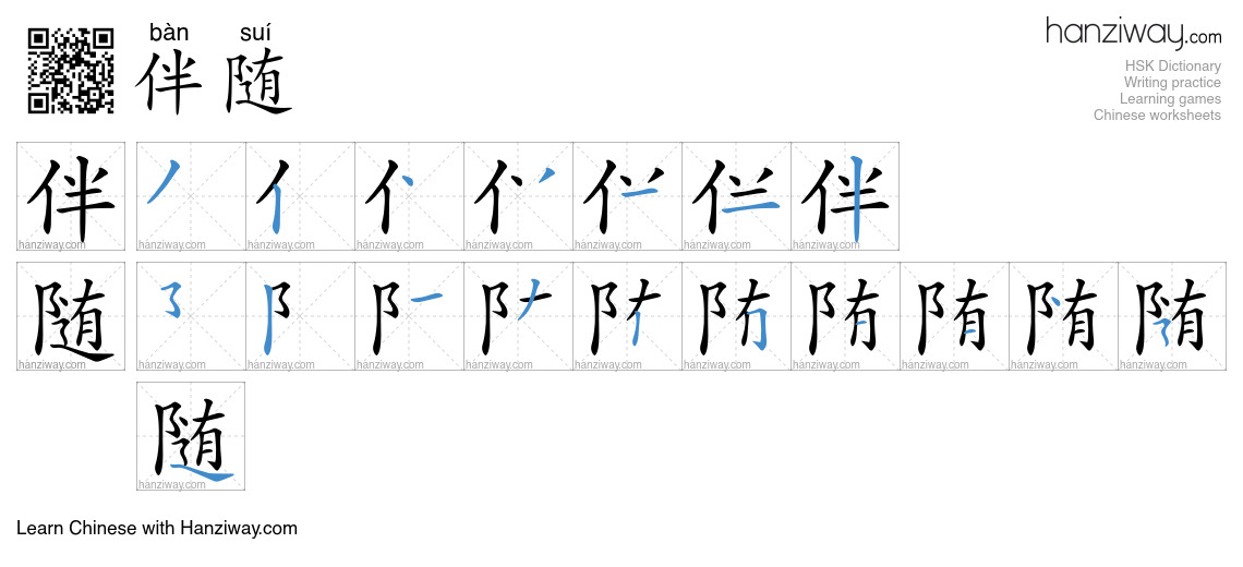 Character 伴随 stroke orders