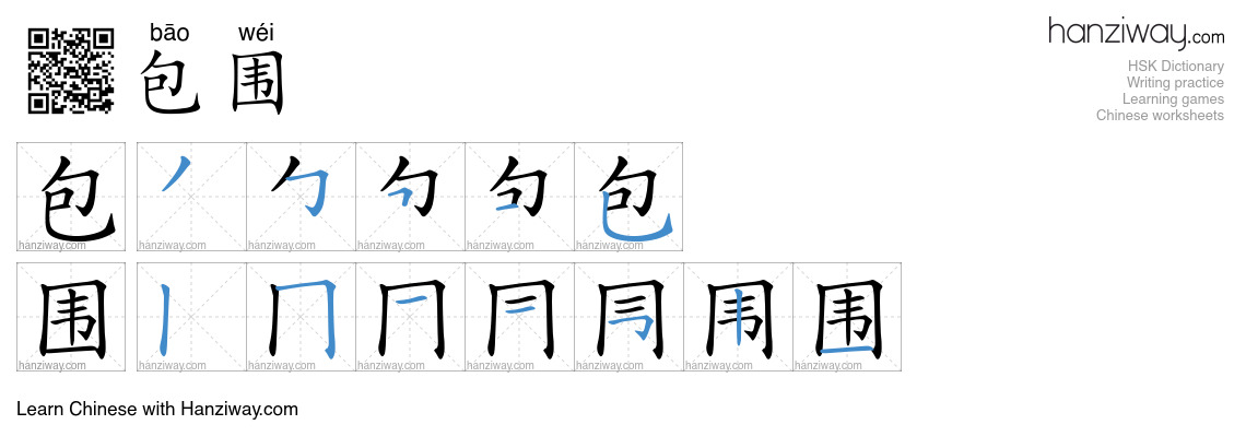 Character 包围 stroke orders