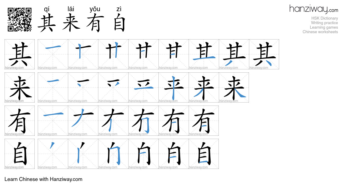 其来有自 (qí lái yǒu zì) - English translation, writing, stroke order ...