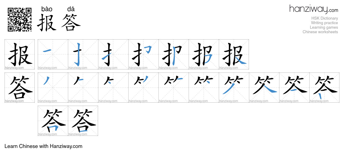 Character 报答 stroke orders