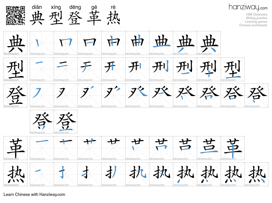 典型登革热 (diǎn xíng dēng gé rè) - English translation, writing, stroke ...