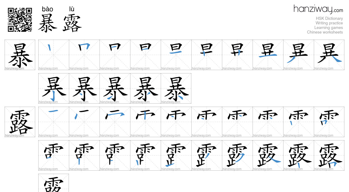 Character 暴露 stroke orders