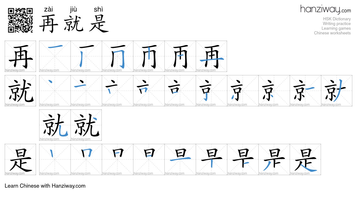 再就是 (zài jiù shì) - English translation, writing, stroke order, audio ...
