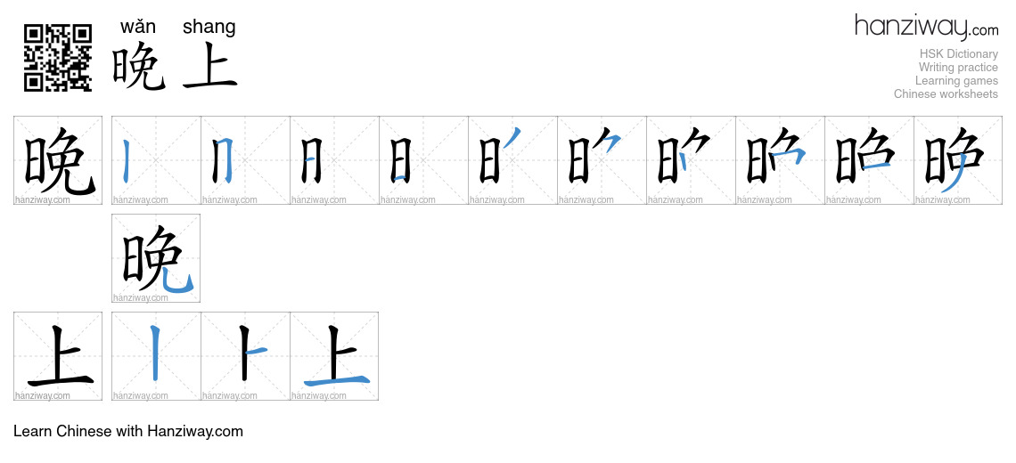 Character 晚上 stroke orders